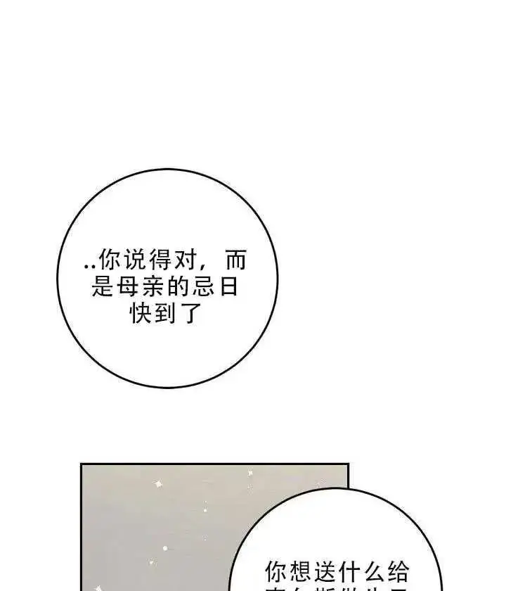 《驯服暴君后逃跑了》30.舞会（1）图60