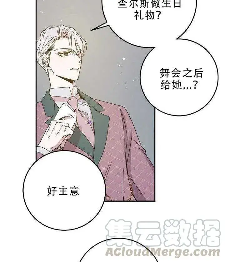《驯服暴君后逃跑了》30.舞会（1）图61