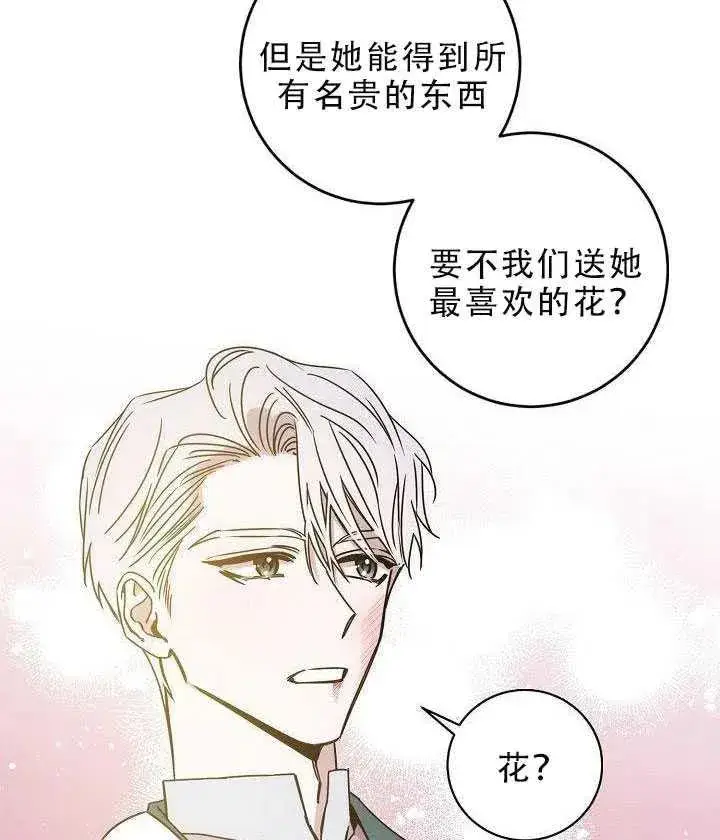 《驯服暴君后逃跑了》30.舞会（1）图62