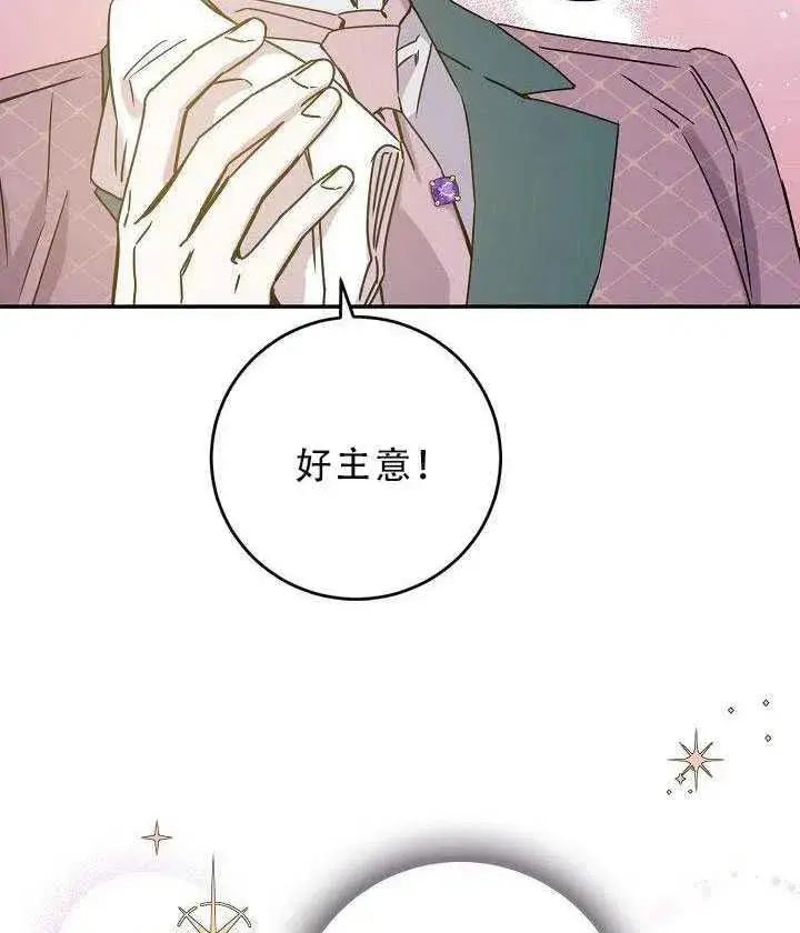 《驯服暴君后逃跑了》30.舞会（1）图63