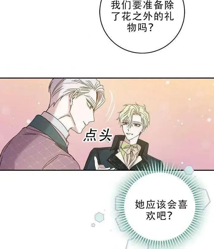 《驯服暴君后逃跑了》30.舞会（1）图66