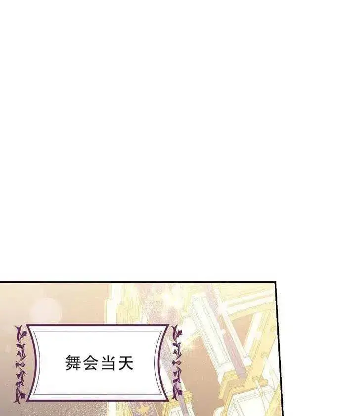 《驯服暴君后逃跑了》30.舞会（1）图68