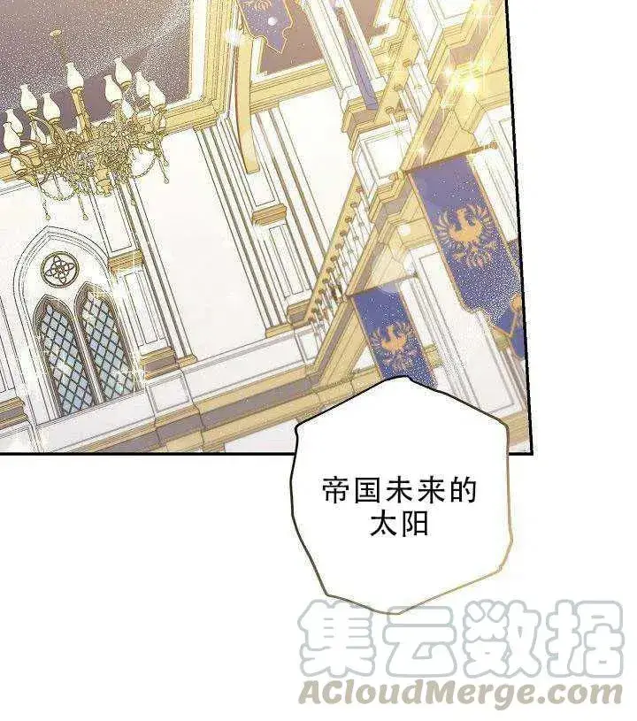 《驯服暴君后逃跑了》30.舞会（1）图69