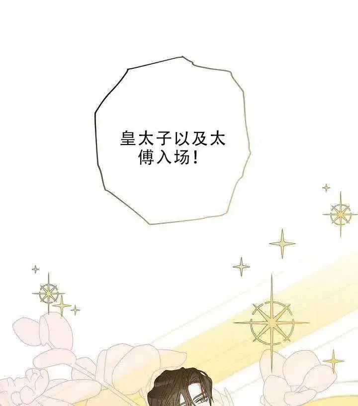 《驯服暴君后逃跑了》30.舞会（1）图70