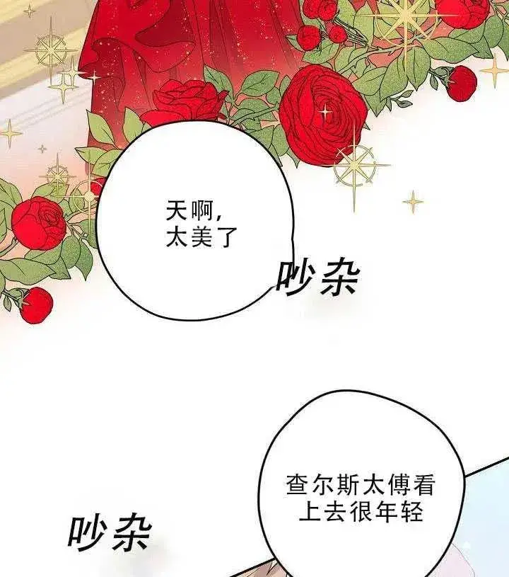《驯服暴君后逃跑了》30.舞会（1）图72