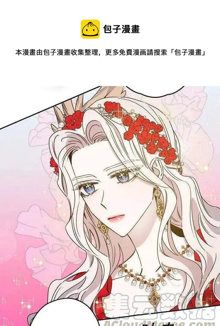 《驯服暴君后逃跑了》30.舞会（1）图73