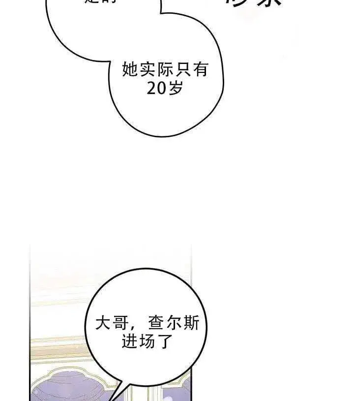 《驯服暴君后逃跑了》30.舞会（1）图74