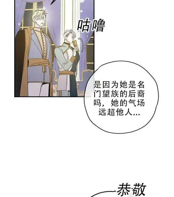 《驯服暴君后逃跑了》30.舞会（1）图75
