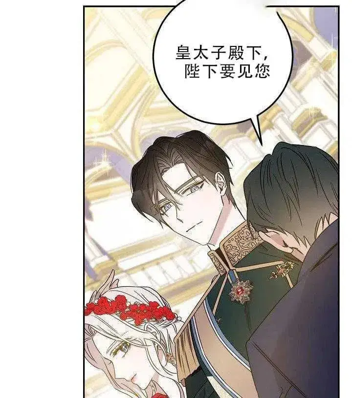 《驯服暴君后逃跑了》30.舞会（1）图76