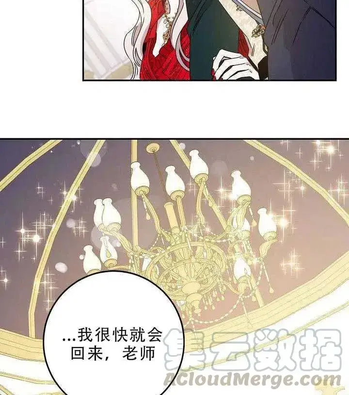 《驯服暴君后逃跑了》30.舞会（1）图77