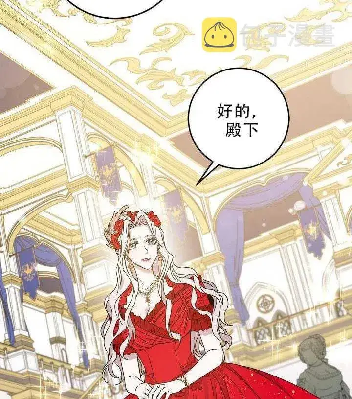 《驯服暴君后逃跑了》30.舞会（1）图78