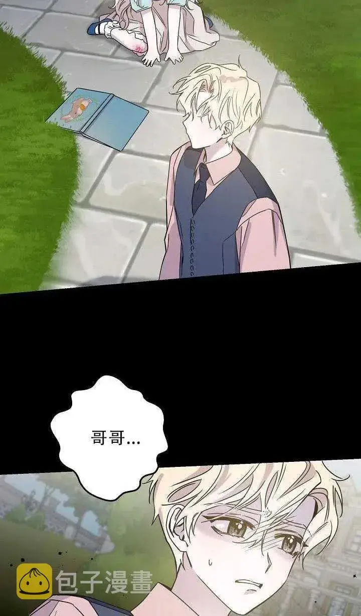 《驯服暴君后逃跑了》30.舞会（1）图8