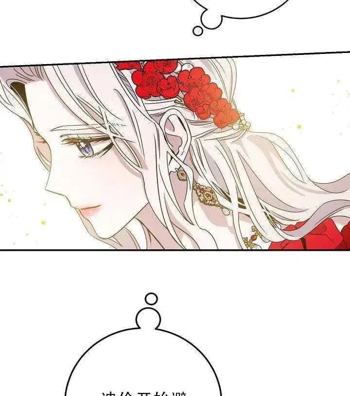 《驯服暴君后逃跑了》30.舞会（1）图80