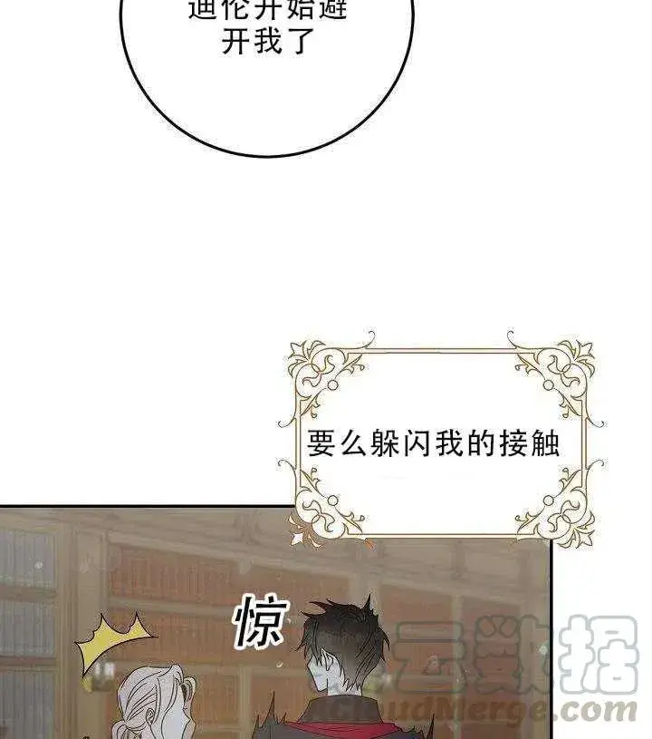 《驯服暴君后逃跑了》30.舞会（1）图81