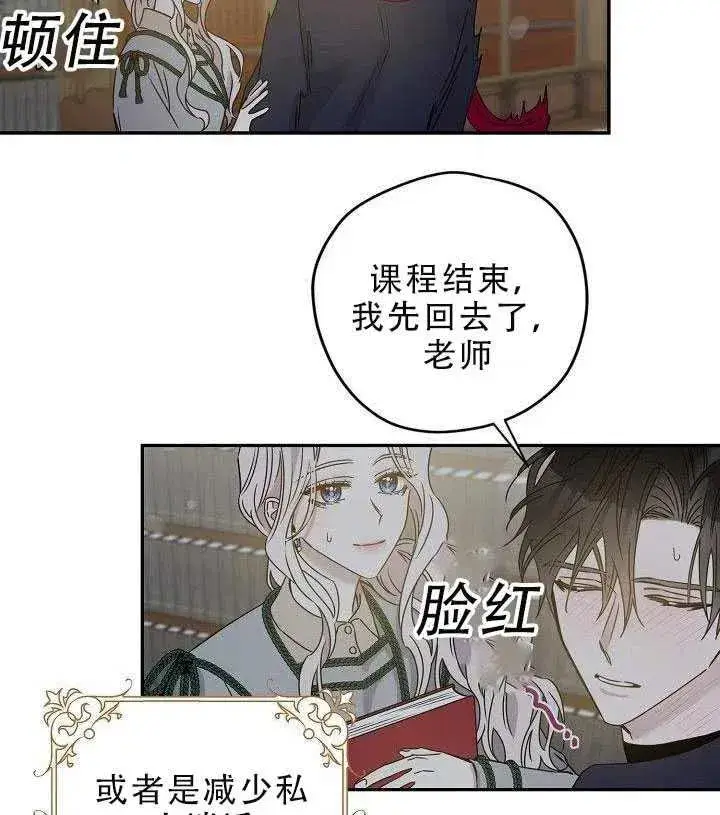 《驯服暴君后逃跑了》30.舞会（1）图82