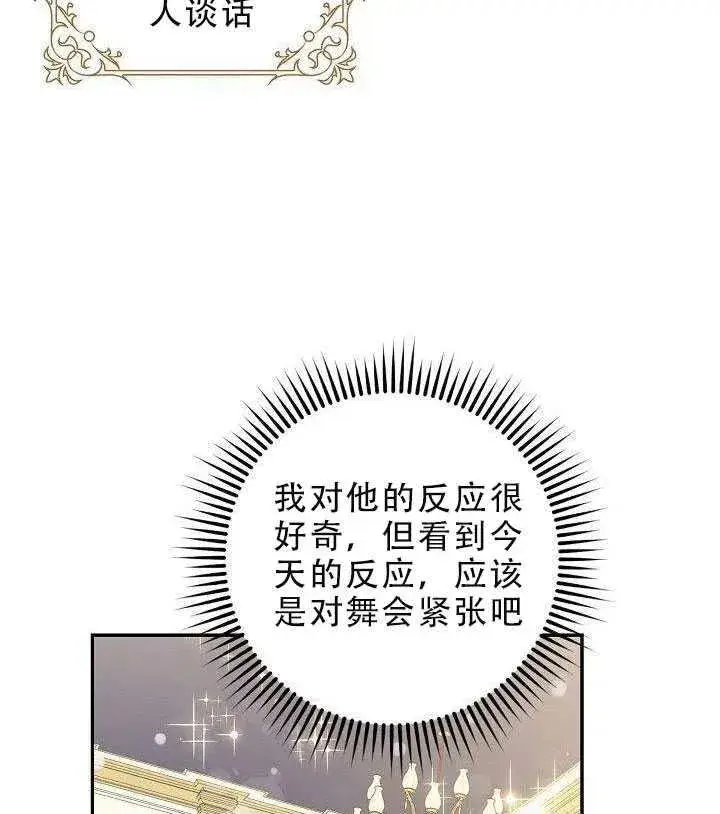 《驯服暴君后逃跑了》30.舞会（1）图83
