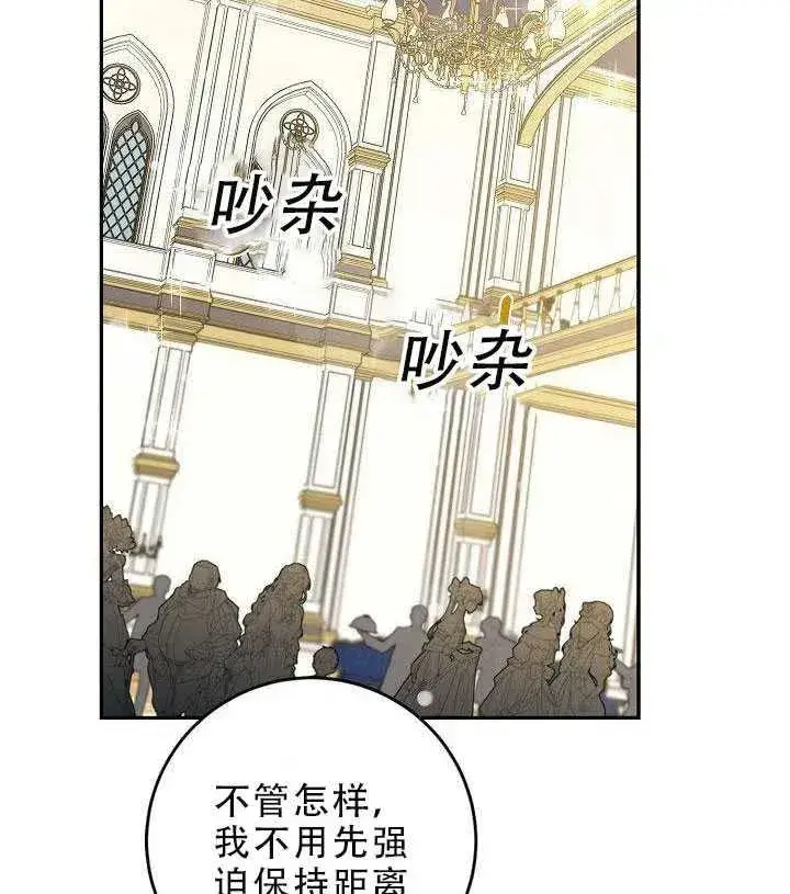 《驯服暴君后逃跑了》30.舞会（1）图84