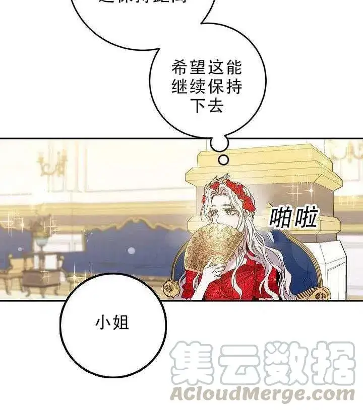 《驯服暴君后逃跑了》30.舞会（1）图85