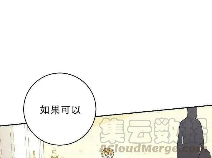 《驯服暴君后逃跑了》30.舞会（1）图89
