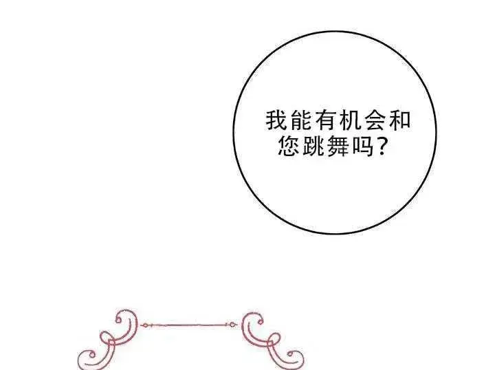 《驯服暴君后逃跑了》30.舞会（1）图92