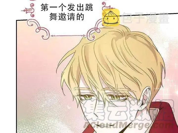 《驯服暴君后逃跑了》30.舞会（1）图93
