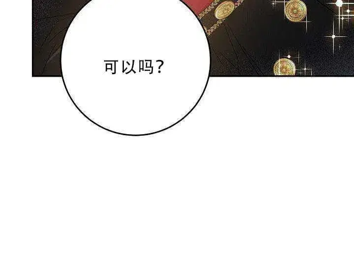 《驯服暴君后逃跑了》30.舞会（1）图95