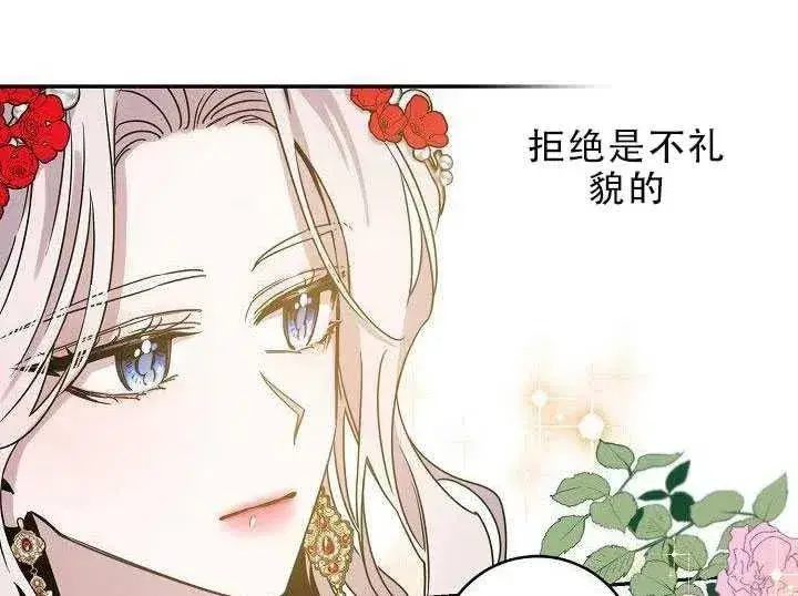 《驯服暴君后逃跑了》30.舞会（1）图96