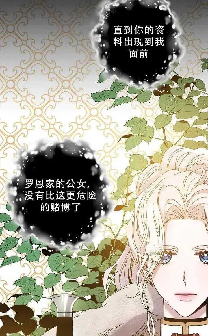 《驯服暴君后逃跑了》33.赌约（1）图12