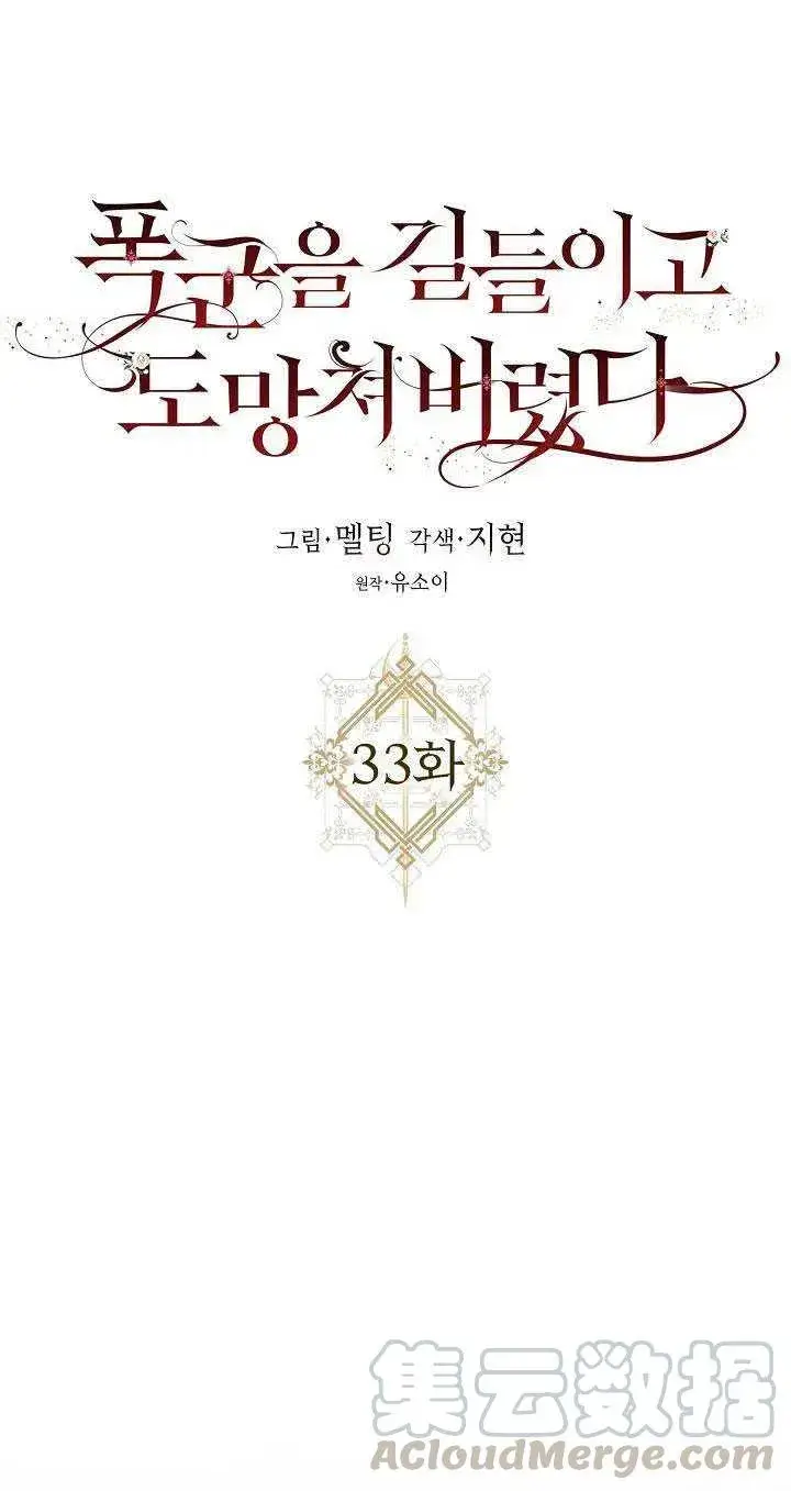 《驯服暴君后逃跑了》33.赌约（1）图25