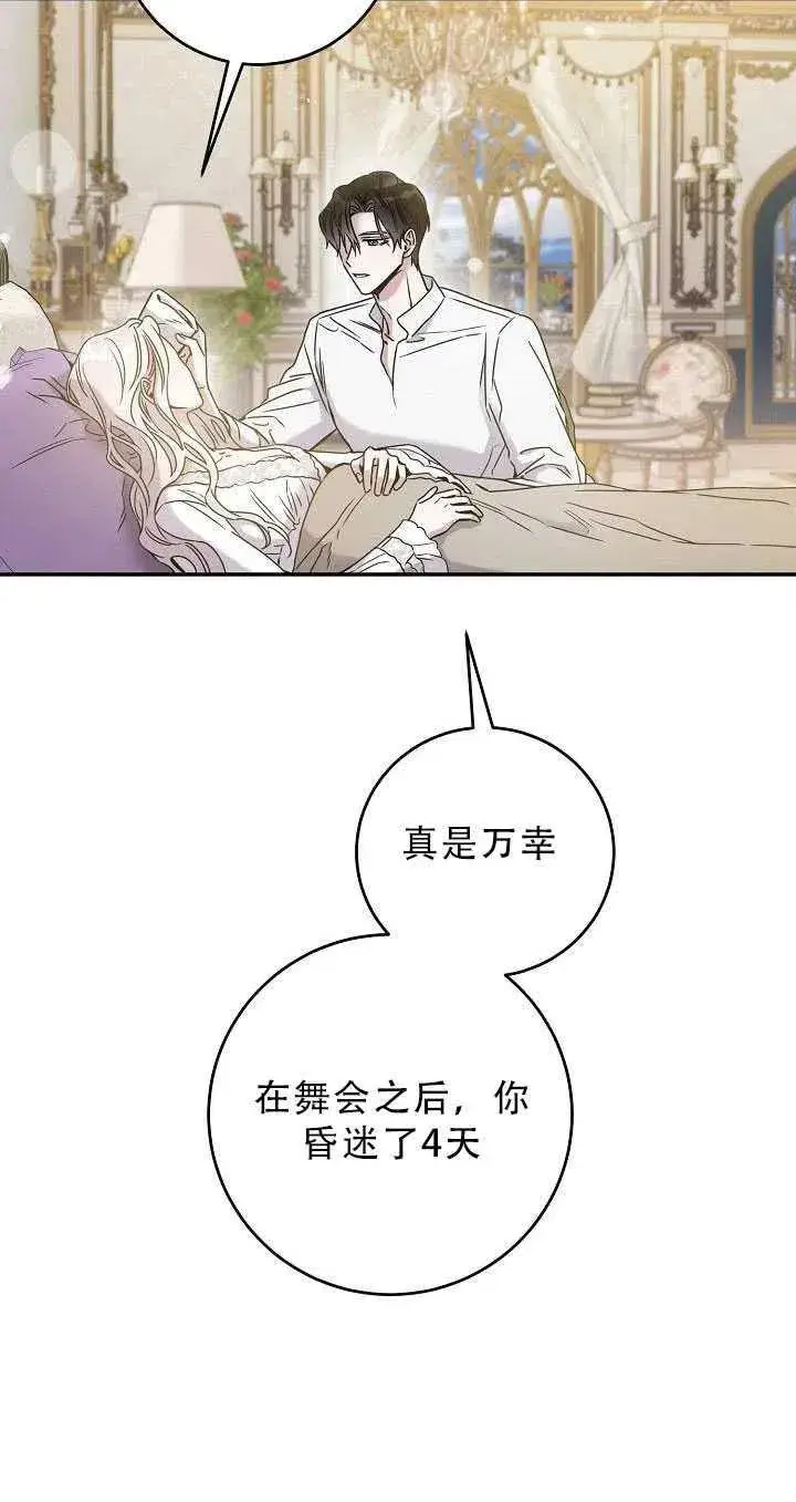 《驯服暴君后逃跑了》33.赌约（1）图27