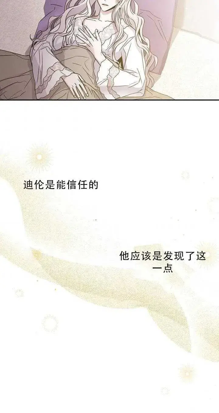 《驯服暴君后逃跑了》33.赌约（1）图30