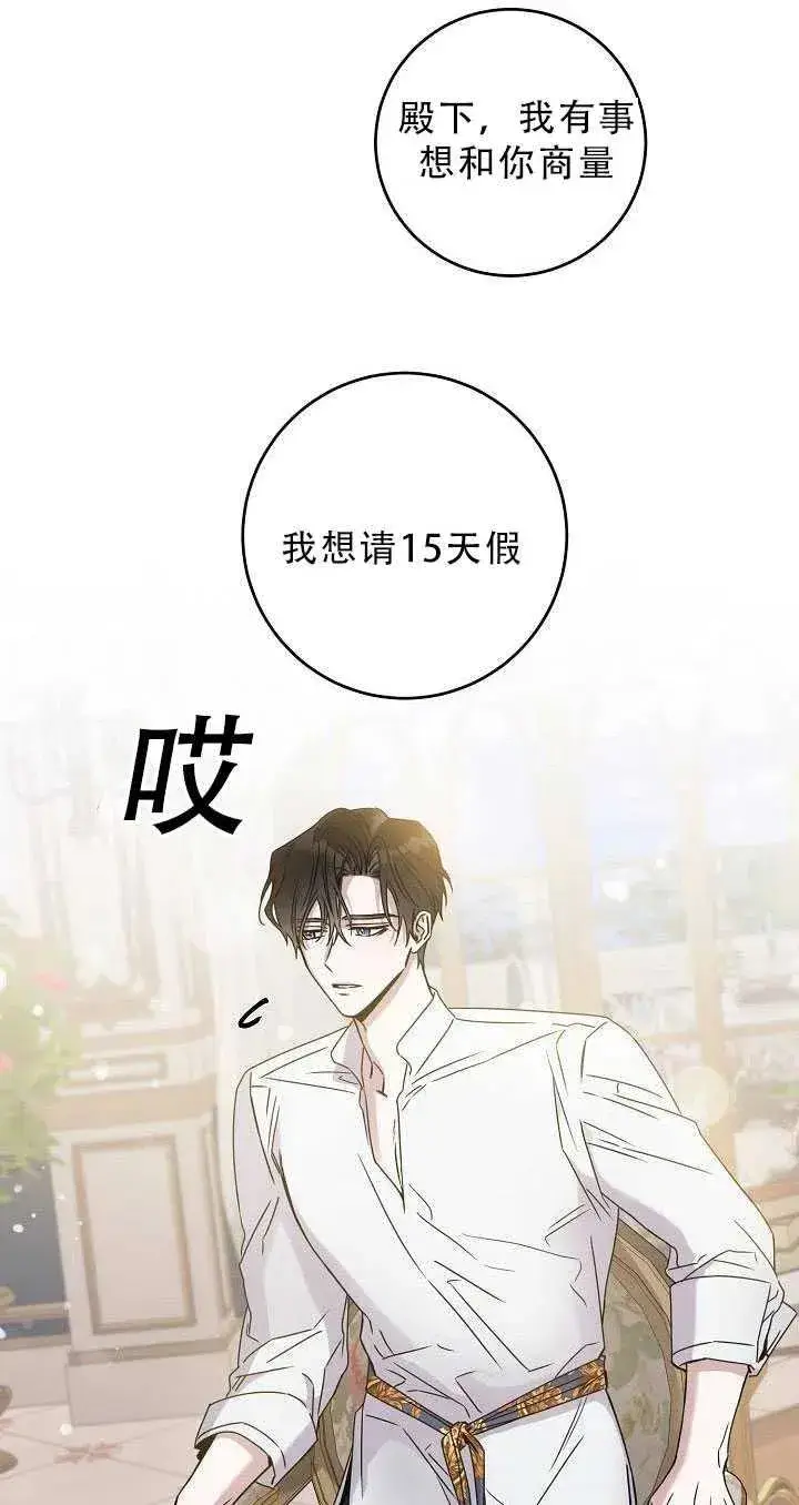 《驯服暴君后逃跑了》33.赌约（1）图32