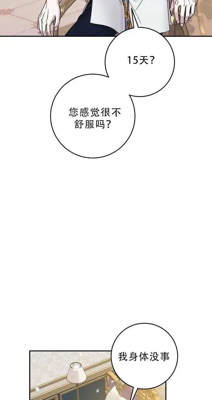 《驯服暴君后逃跑了》33.赌约（1）图33