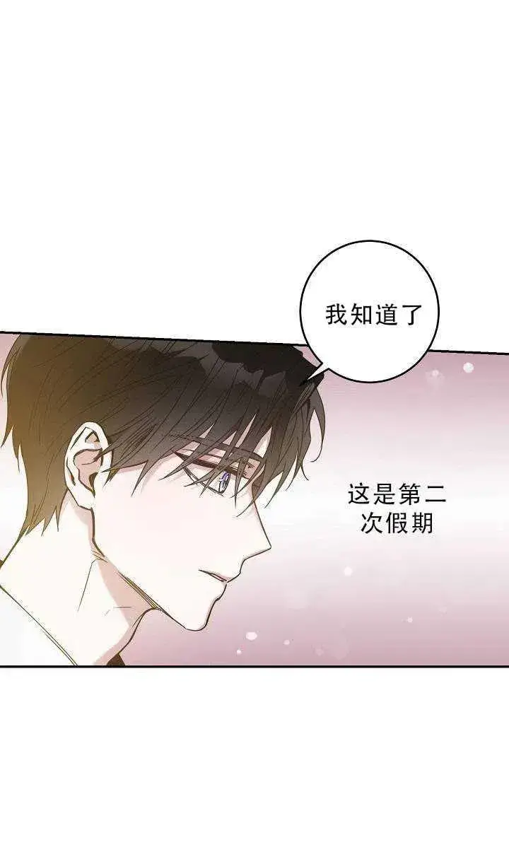 《驯服暴君后逃跑了》33.赌约（1）图35