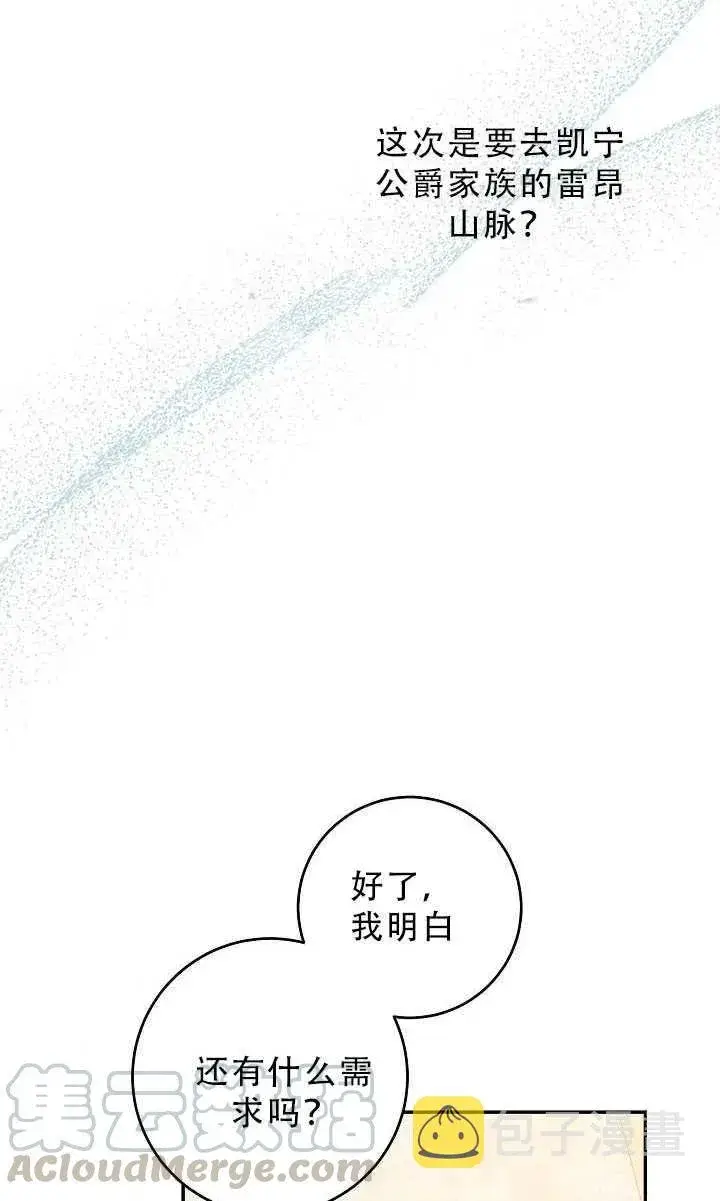 《驯服暴君后逃跑了》33.赌约（1）图37