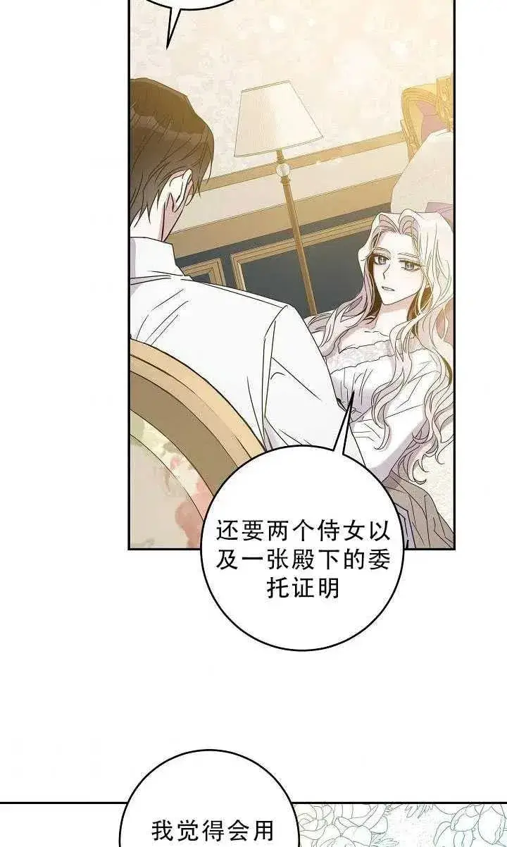 《驯服暴君后逃跑了》33.赌约（1）图38