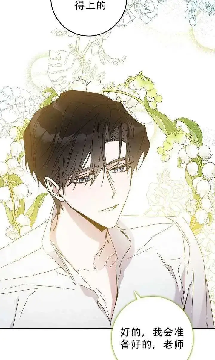 《驯服暴君后逃跑了》33.赌约（1）图39