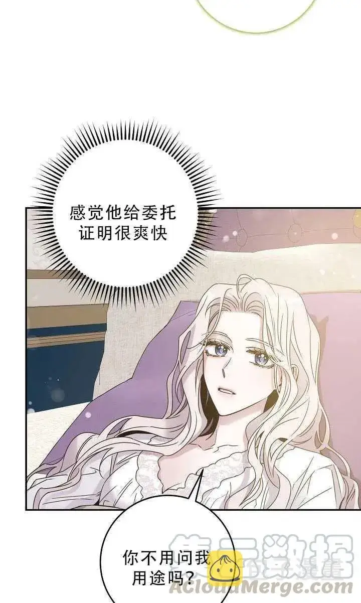 《驯服暴君后逃跑了》33.赌约（1）图40