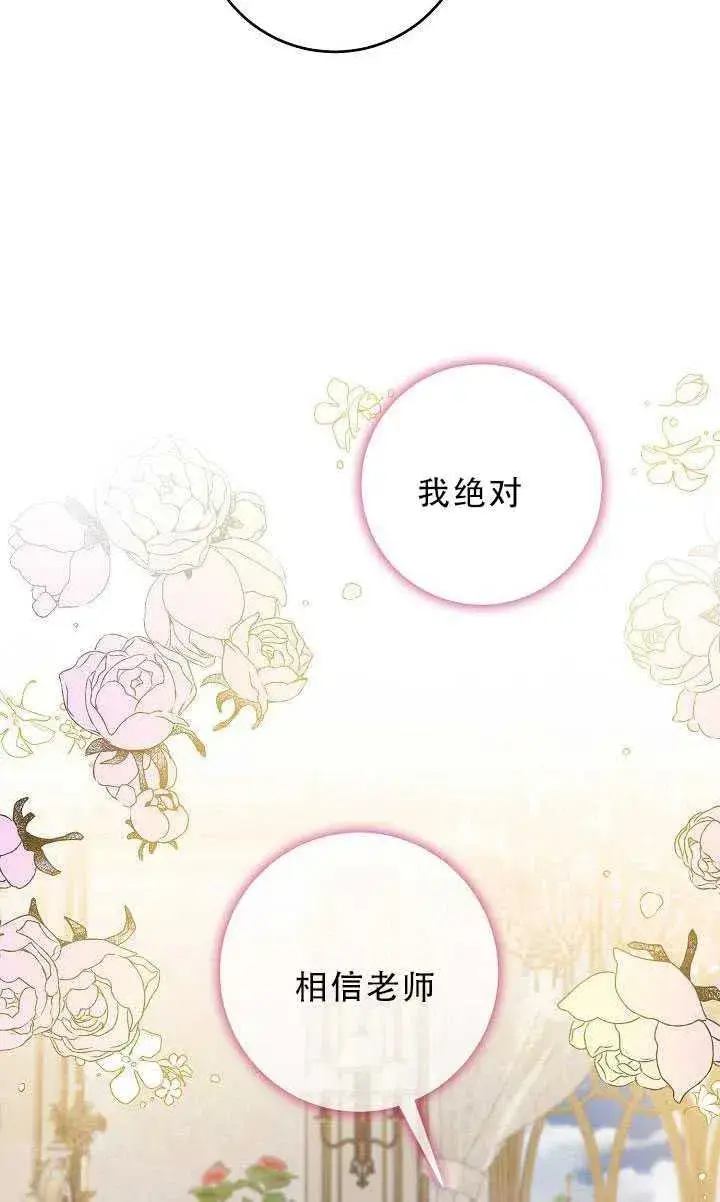 《驯服暴君后逃跑了》33.赌约（1）图41