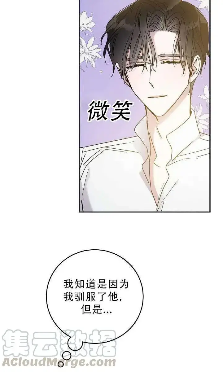 《驯服暴君后逃跑了》33.赌约（1）图43