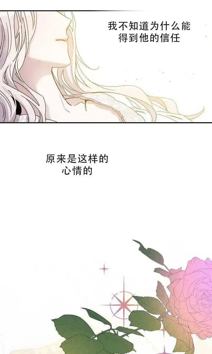 《驯服暴君后逃跑了》33.赌约（1）图44