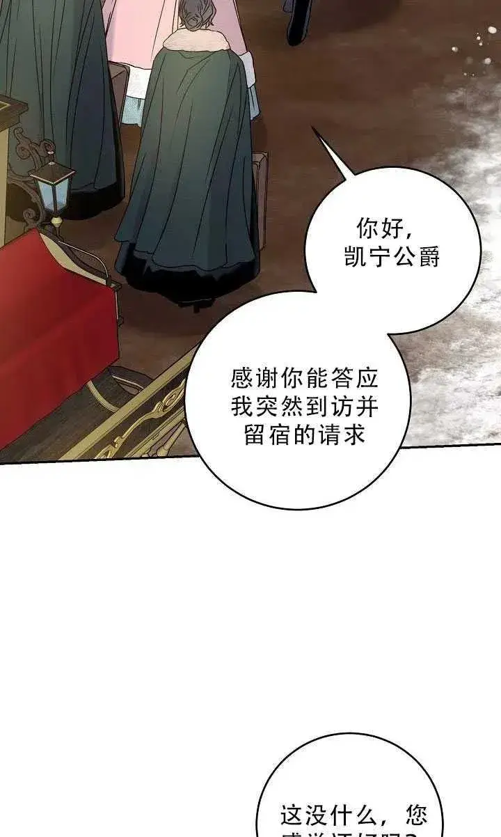 《驯服暴君后逃跑了》33.赌约（1）图48