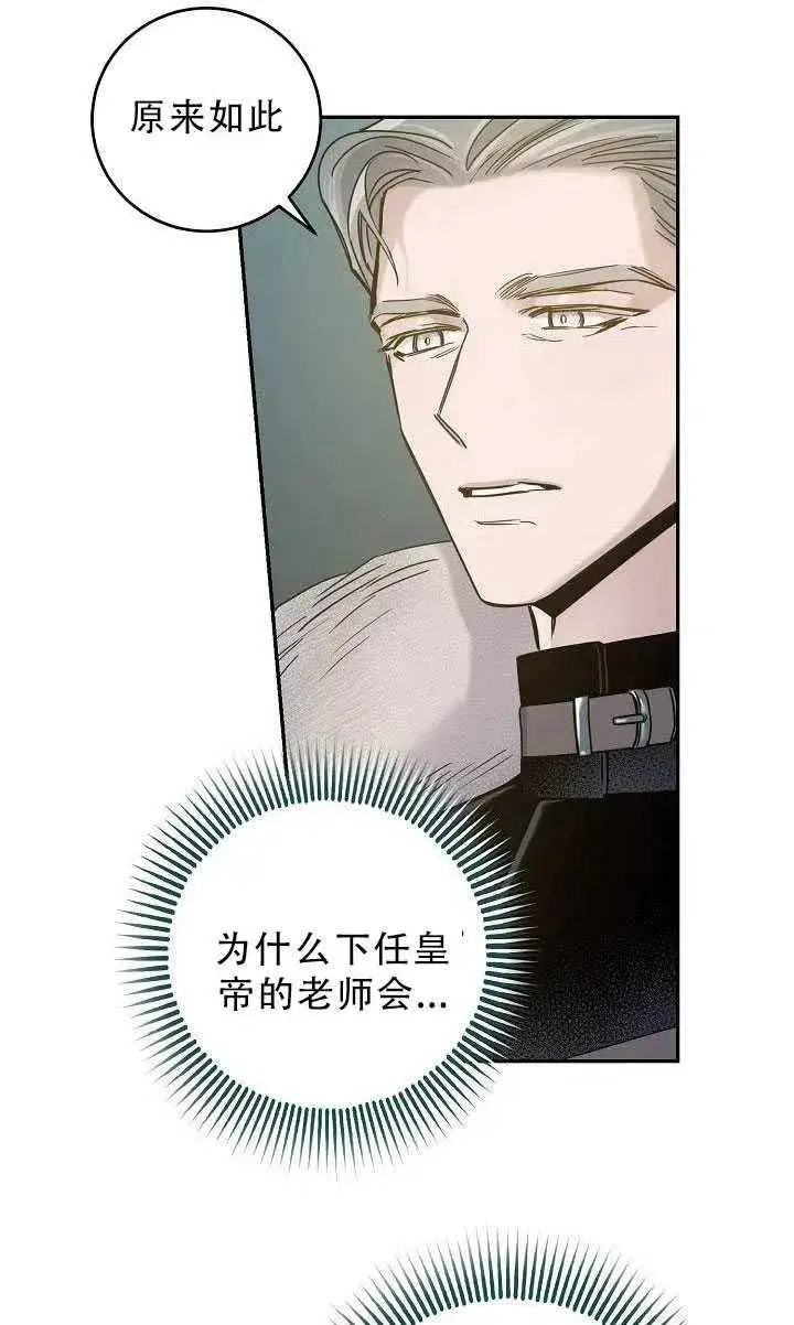 《驯服暴君后逃跑了》33.赌约（1）图50