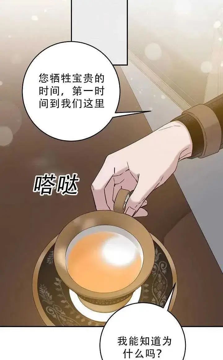 《驯服暴君后逃跑了》33.赌约（1）图54