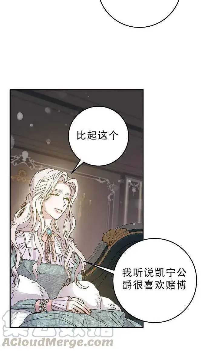 《驯服暴君后逃跑了》33.赌约（1）图55