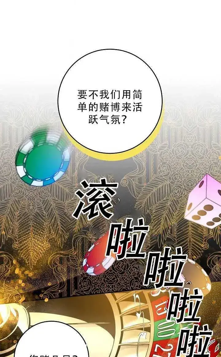 《驯服暴君后逃跑了》33.赌约（1）图56