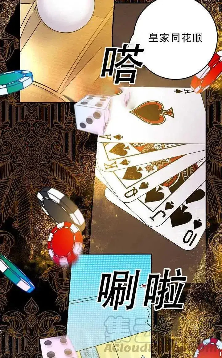 《驯服暴君后逃跑了》33.赌约（1）图58