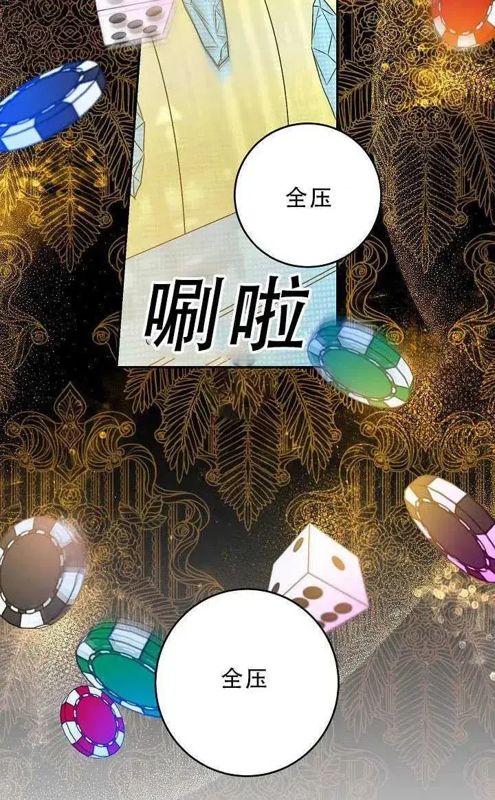 《驯服暴君后逃跑了》33.赌约（1）图59