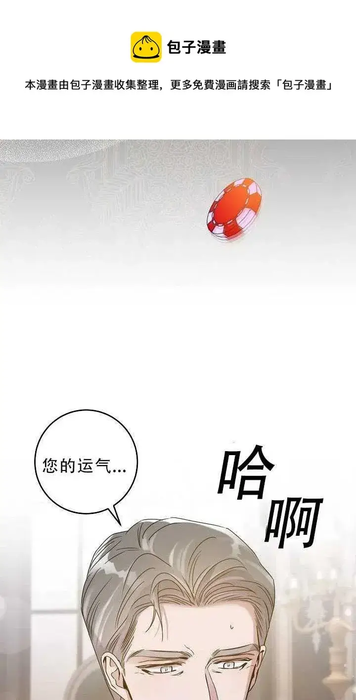 《驯服暴君后逃跑了》33.赌约（1）图60
