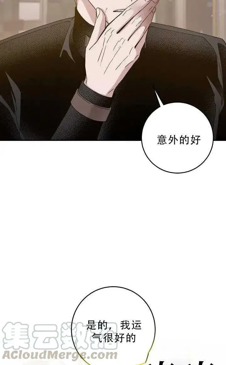 《驯服暴君后逃跑了》33.赌约（1）图61